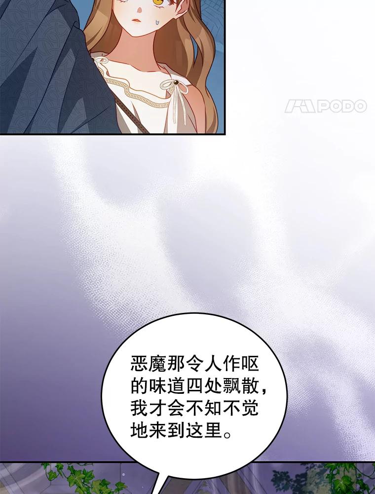 《我是男主的情敌》34.和我签约吧 第4页