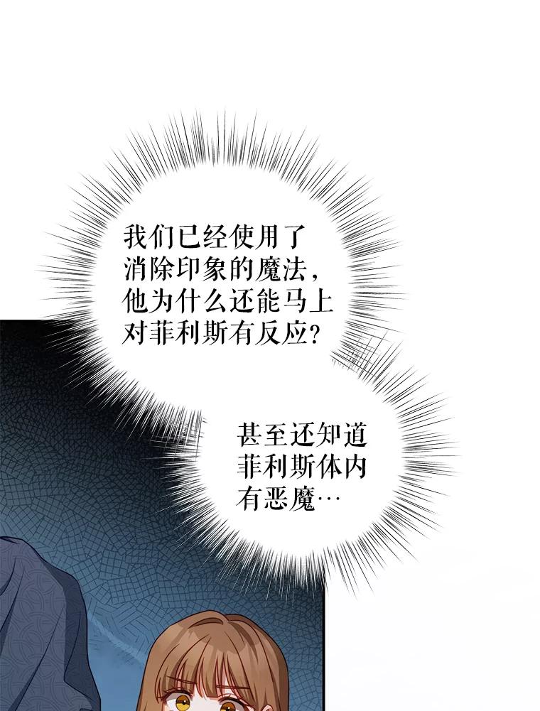 《我是男主的情敌》34.和我签约吧 第3页