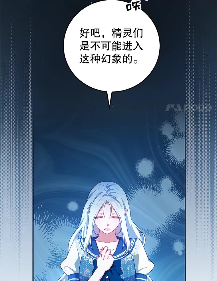 《我是男主的情敌》34.和我签约吧 第48页