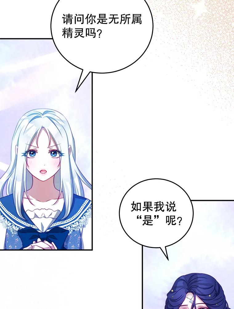 《我是男主的情敌》34.和我签约吧 第72页
