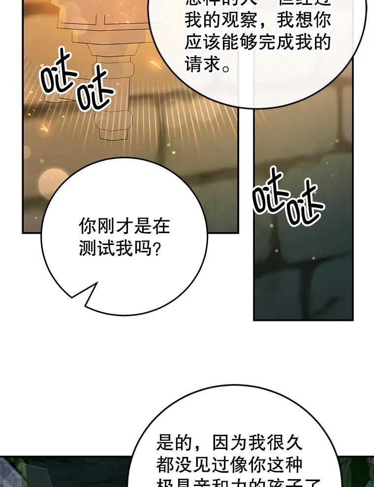 《我是男主的情敌》34.和我签约吧 第96页