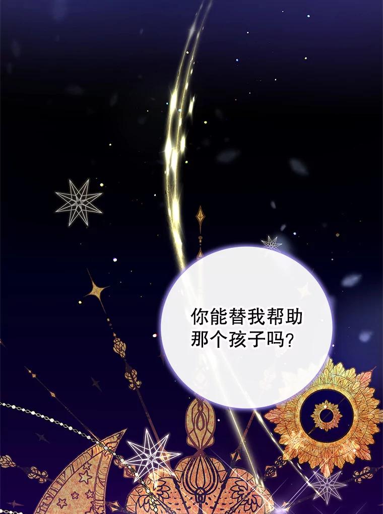 《我是男主的情敌》34.和我签约吧 第103页