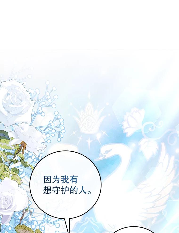 《我是男主的情敌》34.和我签约吧 第90页