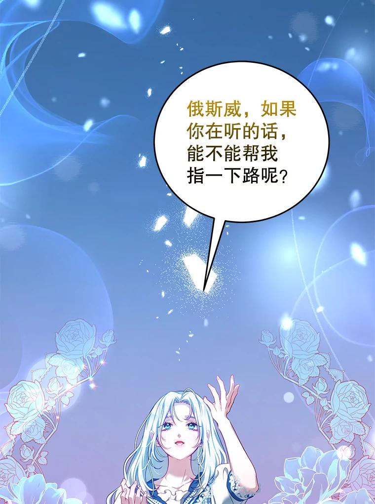 《我是男主的情敌》34.和我签约吧 第44页