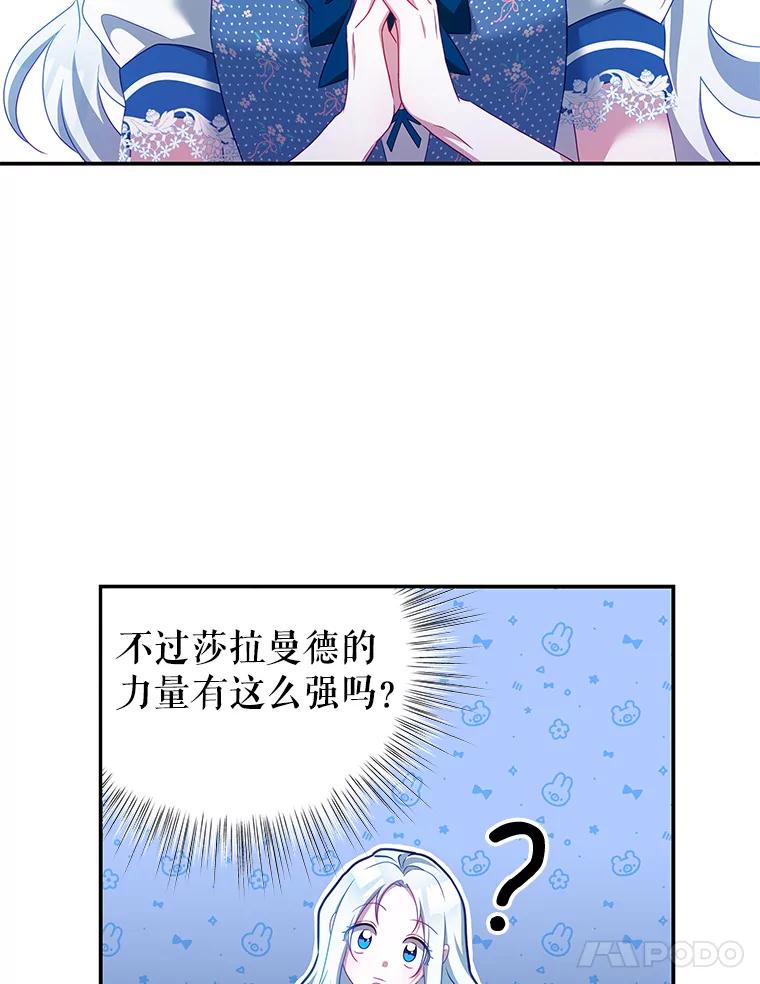 《我是男主的情敌》34.和我签约吧 第55页