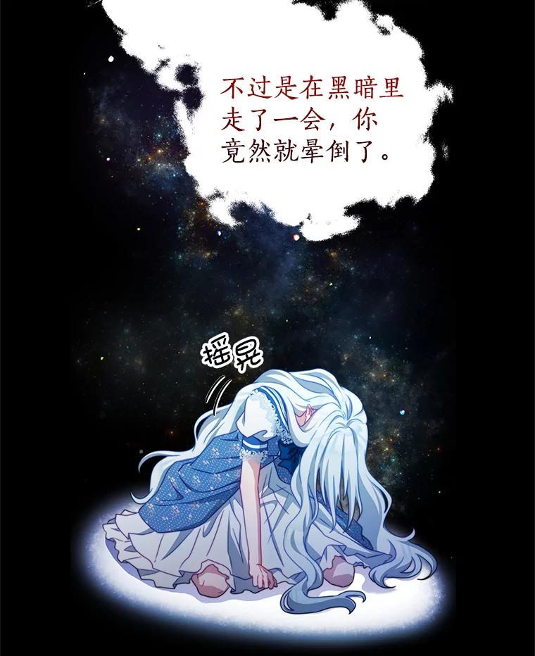 《我是男主的情敌》34.和我签约吧 第31页