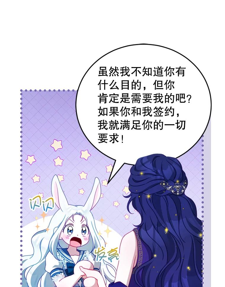 《我是男主的情敌》34.和我签约吧 第79页