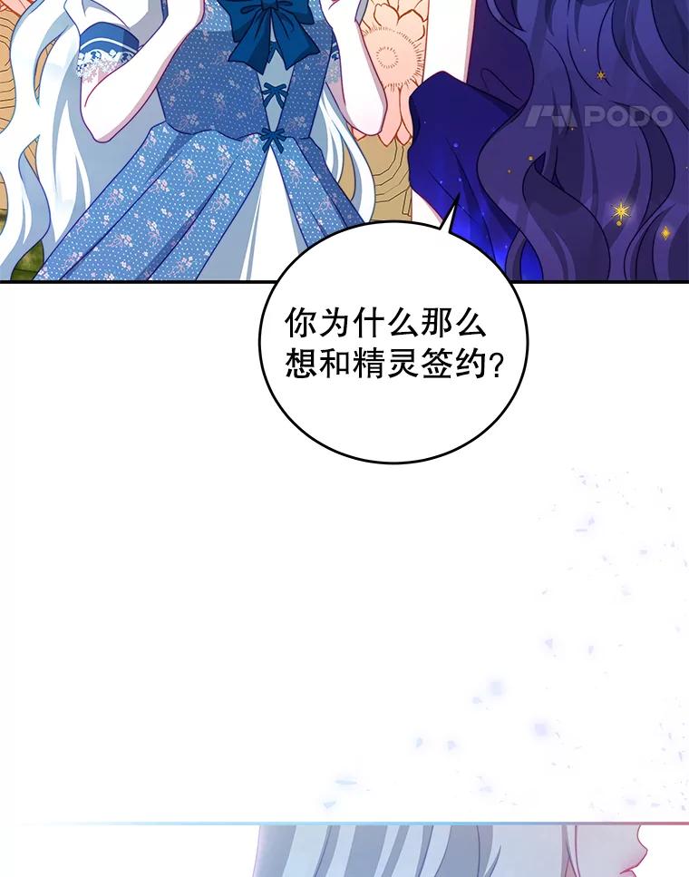 《我是男主的情敌》34.和我签约吧 第88页