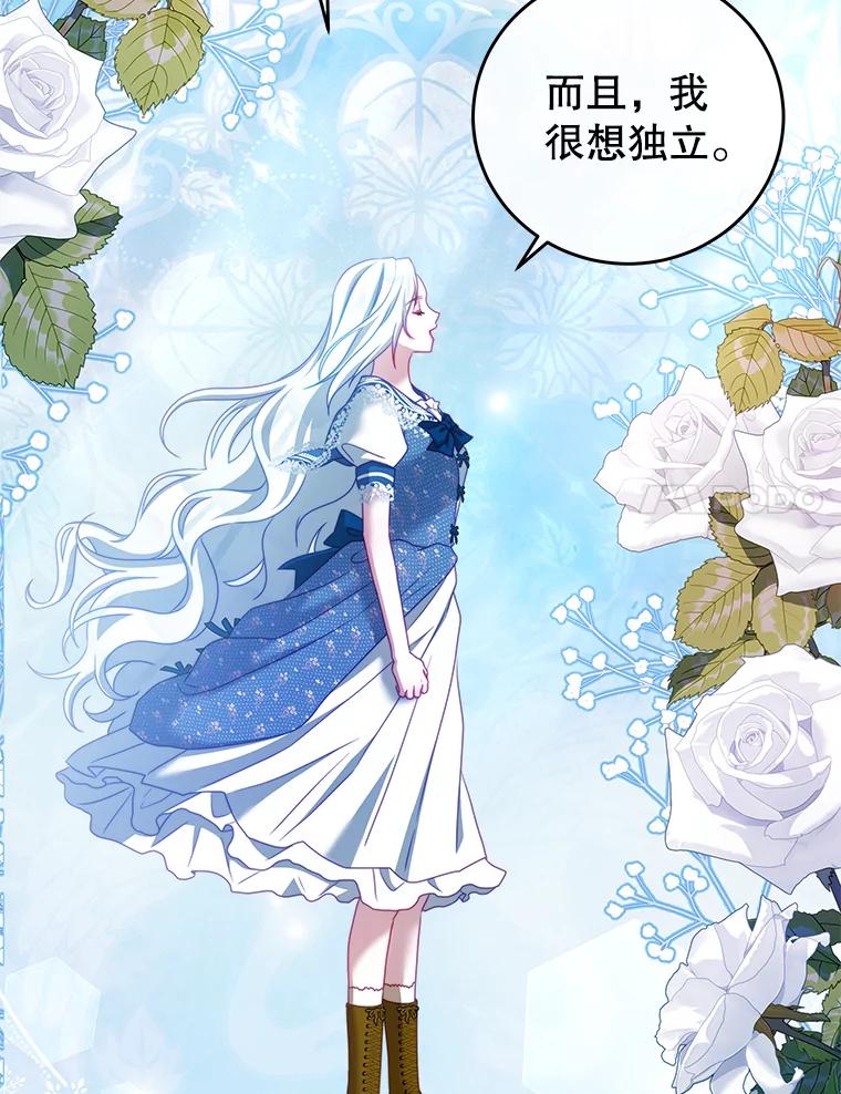 《我是男主的情敌》34.和我签约吧 第91页
