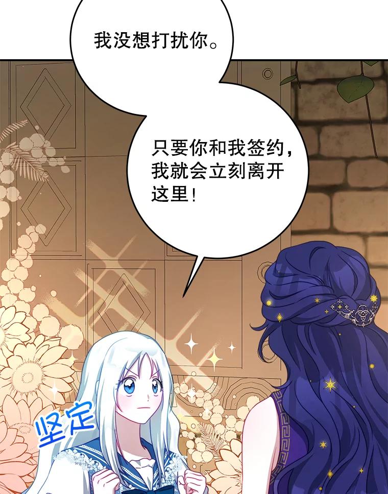 《我是男主的情敌》34.和我签约吧 第87页