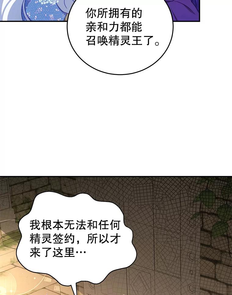 《我是男主的情敌》34.和我签约吧 第83页