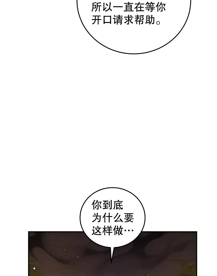 《我是男主的情敌》34.和我签约吧 第66页