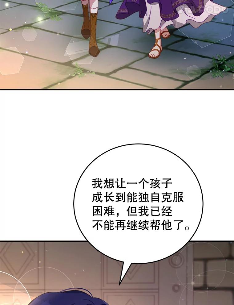 《我是男主的情敌》34.和我签约吧 第98页