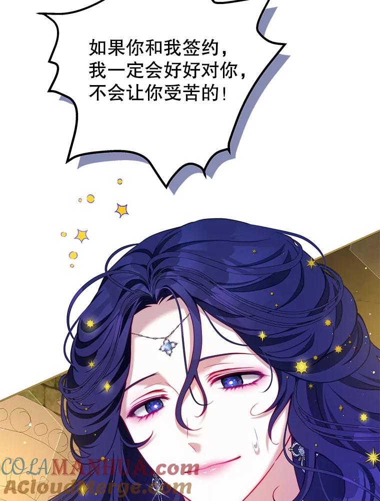 《我是男主的情敌》34.和我签约吧 第77页