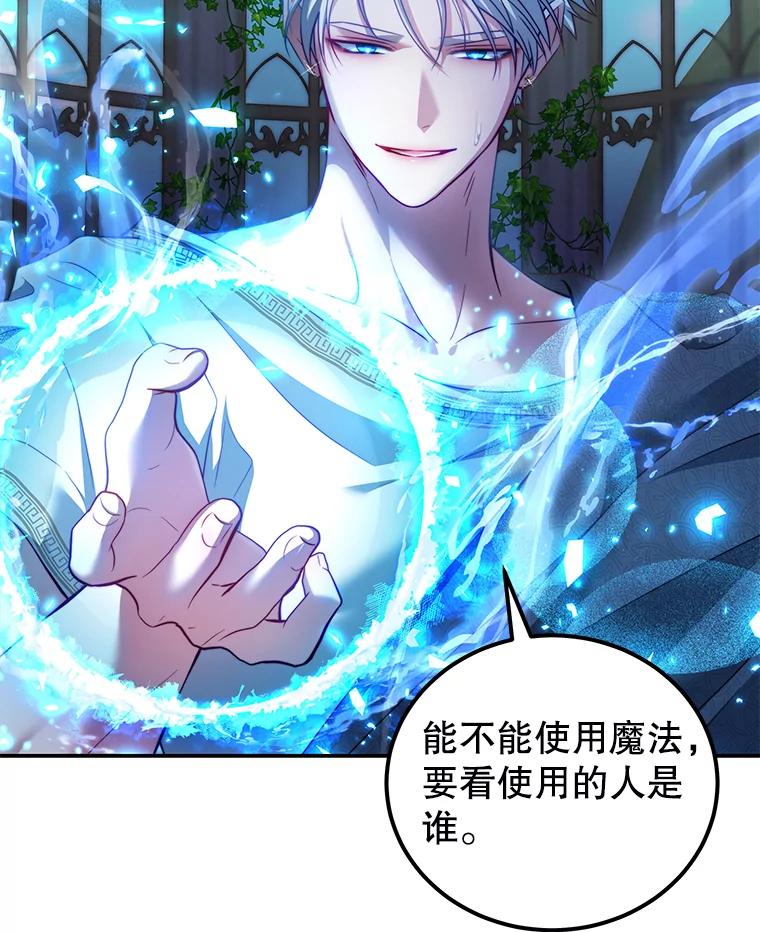 《我是男主的情敌》34.和我签约吧 第15页