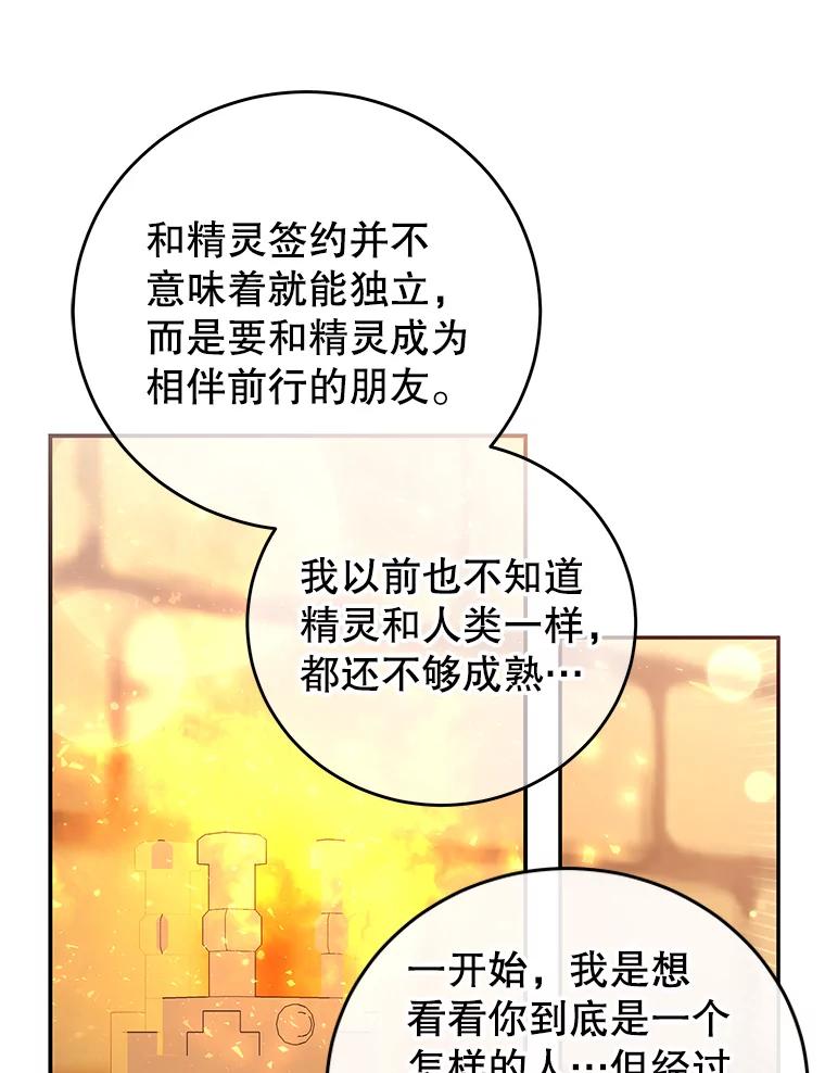 《我是男主的情敌》34.和我签约吧 第95页