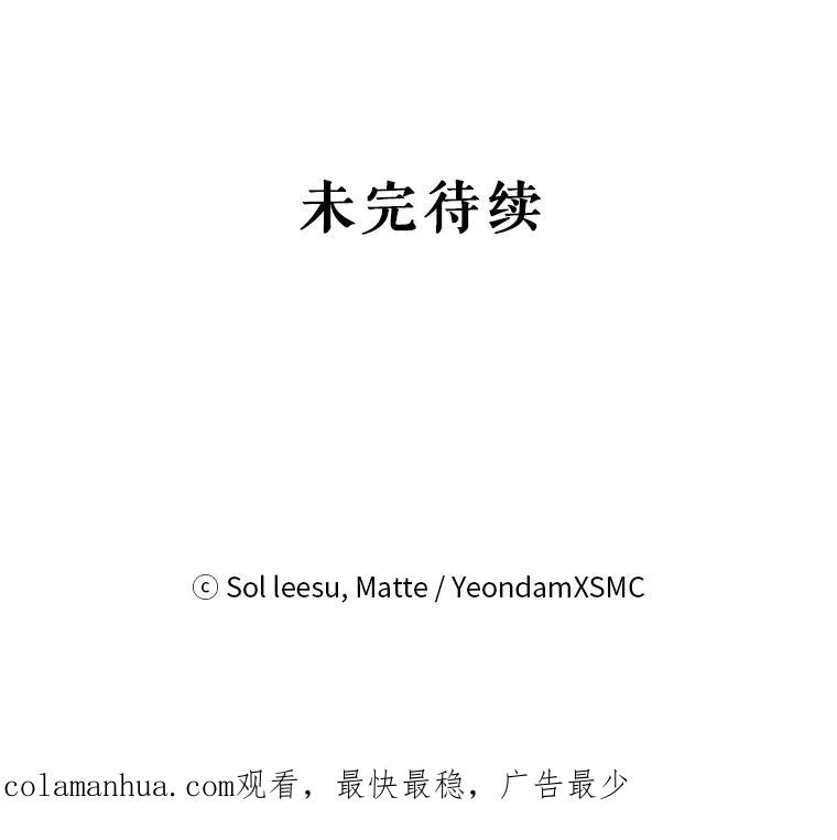 《我是男主的情敌》34.和我签约吧 第115页