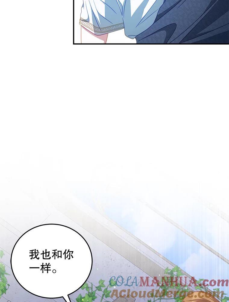 《我是男主的情敌》34.和我签约吧 第9页