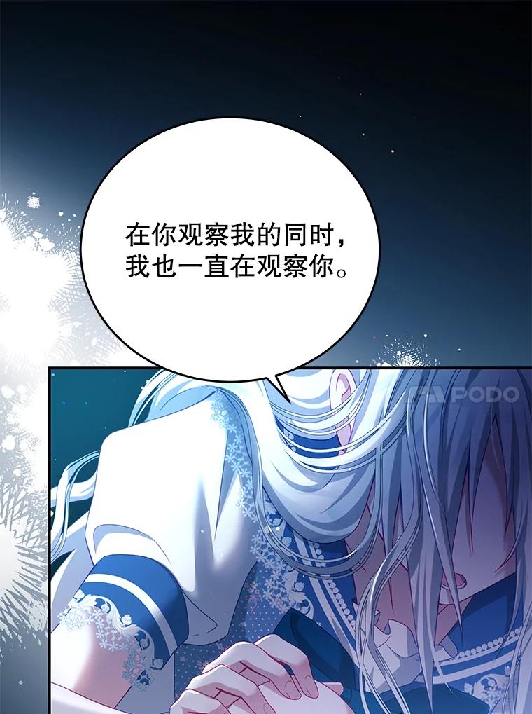 《我是男主的情敌》34.和我签约吧 第35页