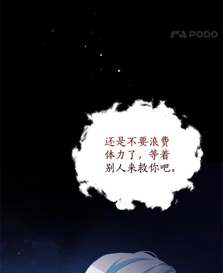 《我是男主的情敌》34.和我签约吧 第32页