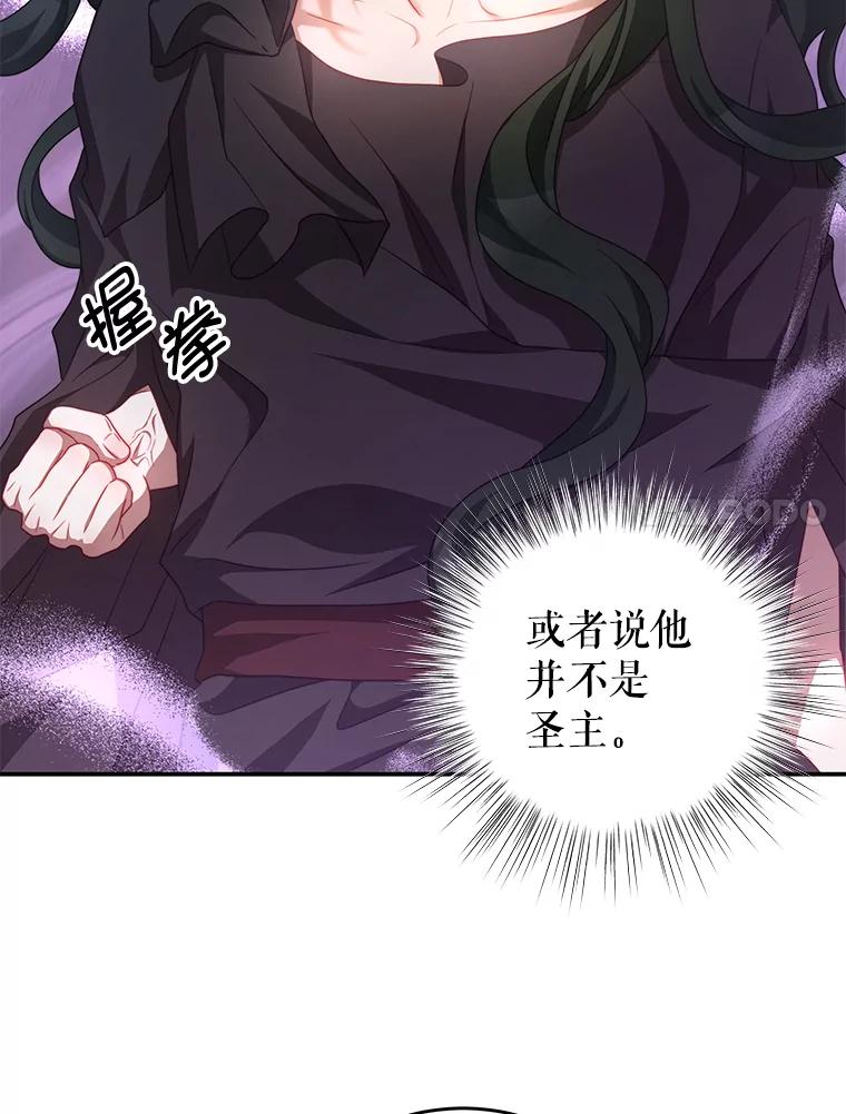 《我是男主的情敌》34.和我签约吧 第7页
