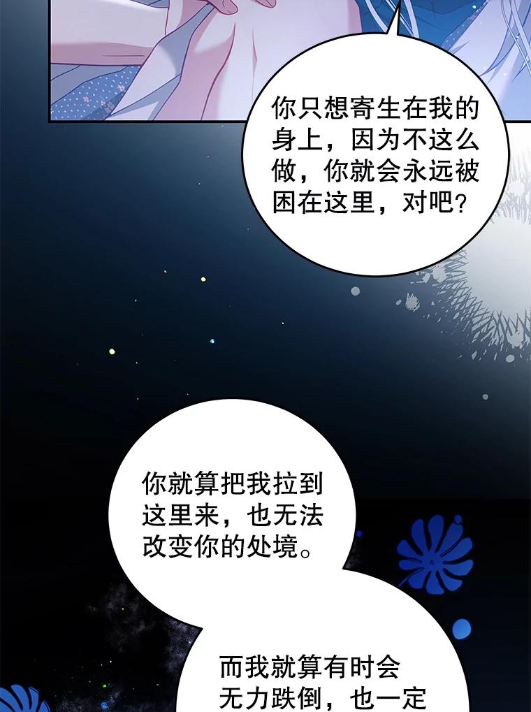 《我是男主的情敌》34.和我签约吧 第36页