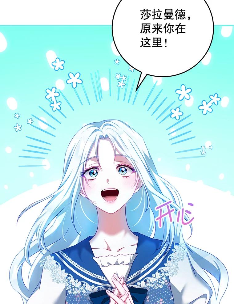 《我是男主的情敌》34.和我签约吧 第54页