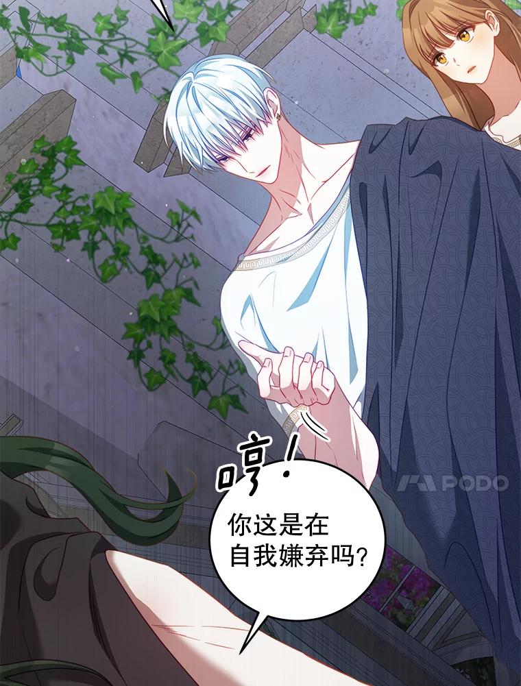 《我是男主的情敌》34.和我签约吧 第10页
