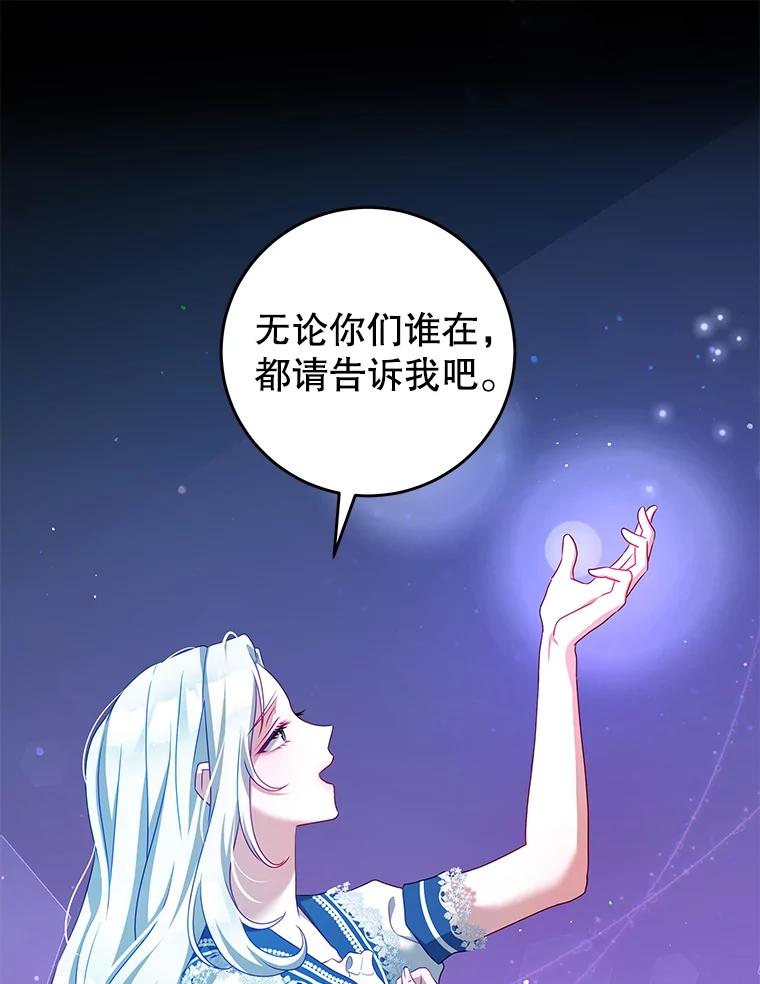 《我是男主的情敌》34.和我签约吧 第46页