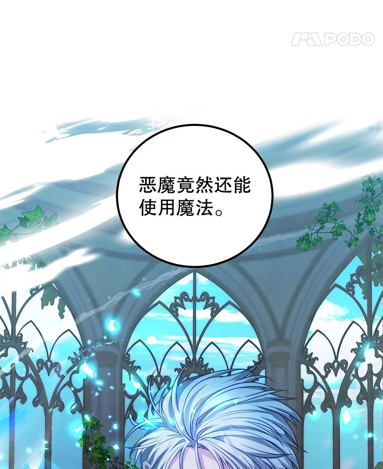 《我是男主的情敌》34.和我签约吧 第14页