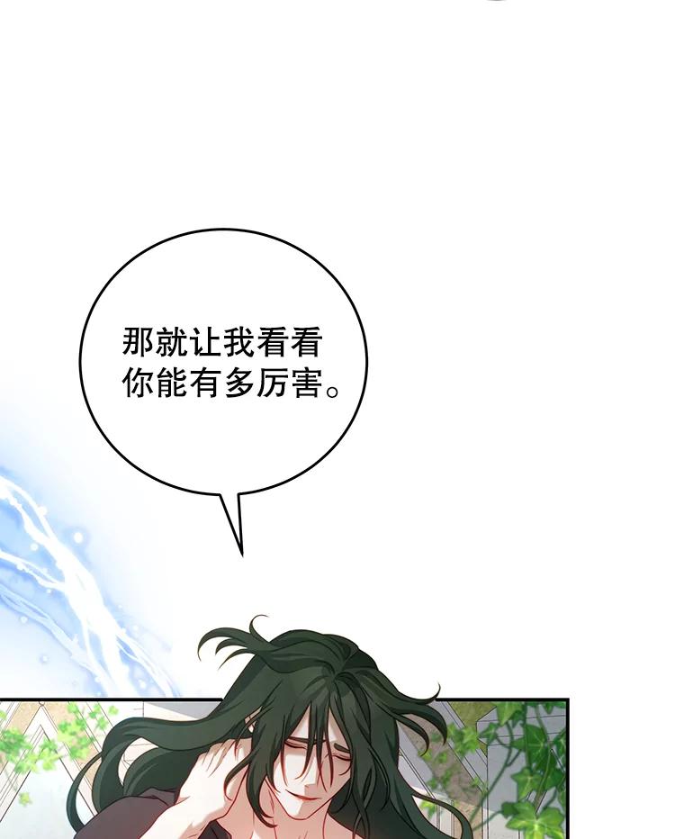 《我是男主的情敌》34.和我签约吧 第16页