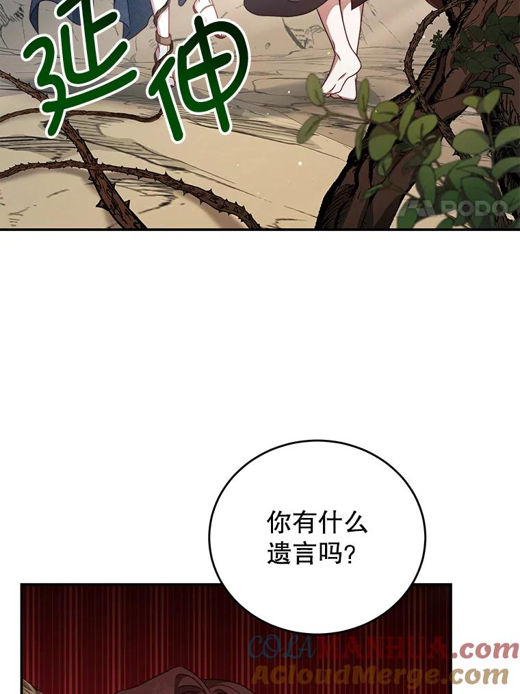 《我是男主的情敌》35.讨厌恶魔 第73页