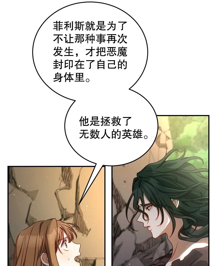 《我是男主的情敌》35.讨厌恶魔 第54页