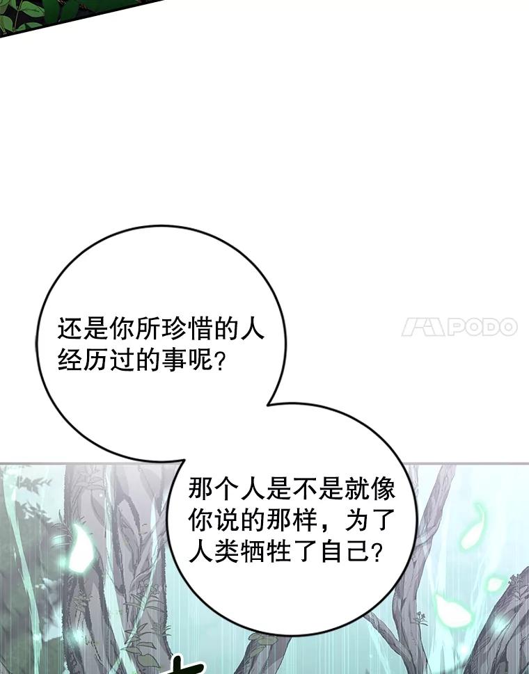 《我是男主的情敌》35.讨厌恶魔 第63页