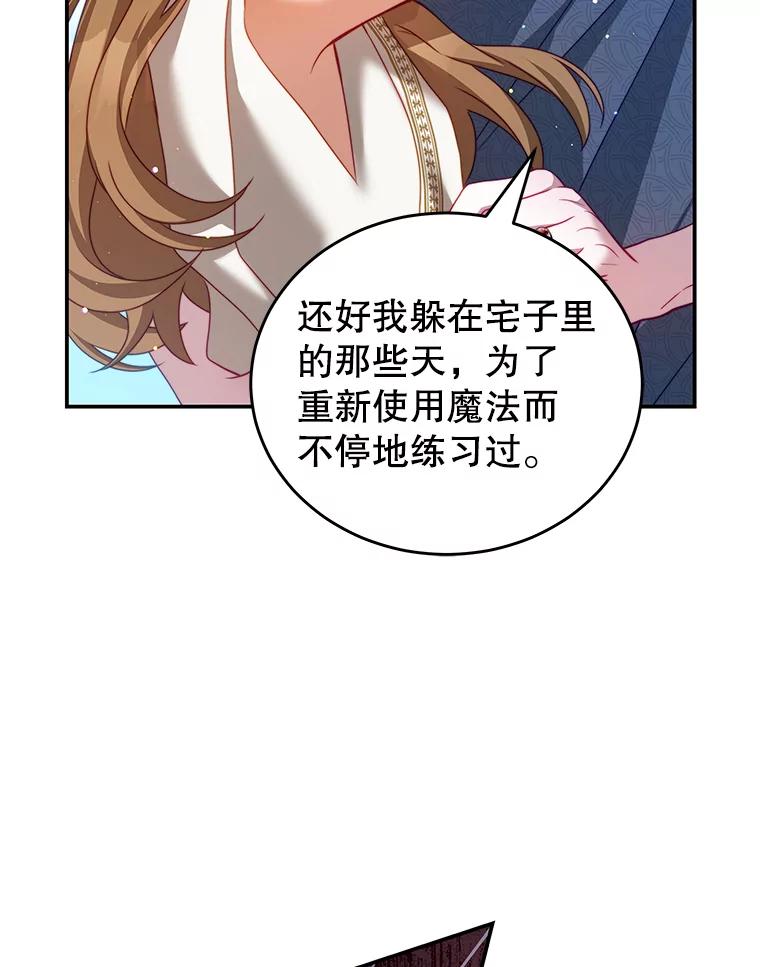 《我是男主的情敌》35.讨厌恶魔 第19页