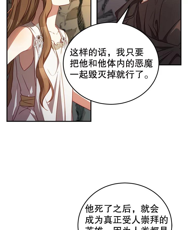 《我是男主的情敌》35.讨厌恶魔 第55页