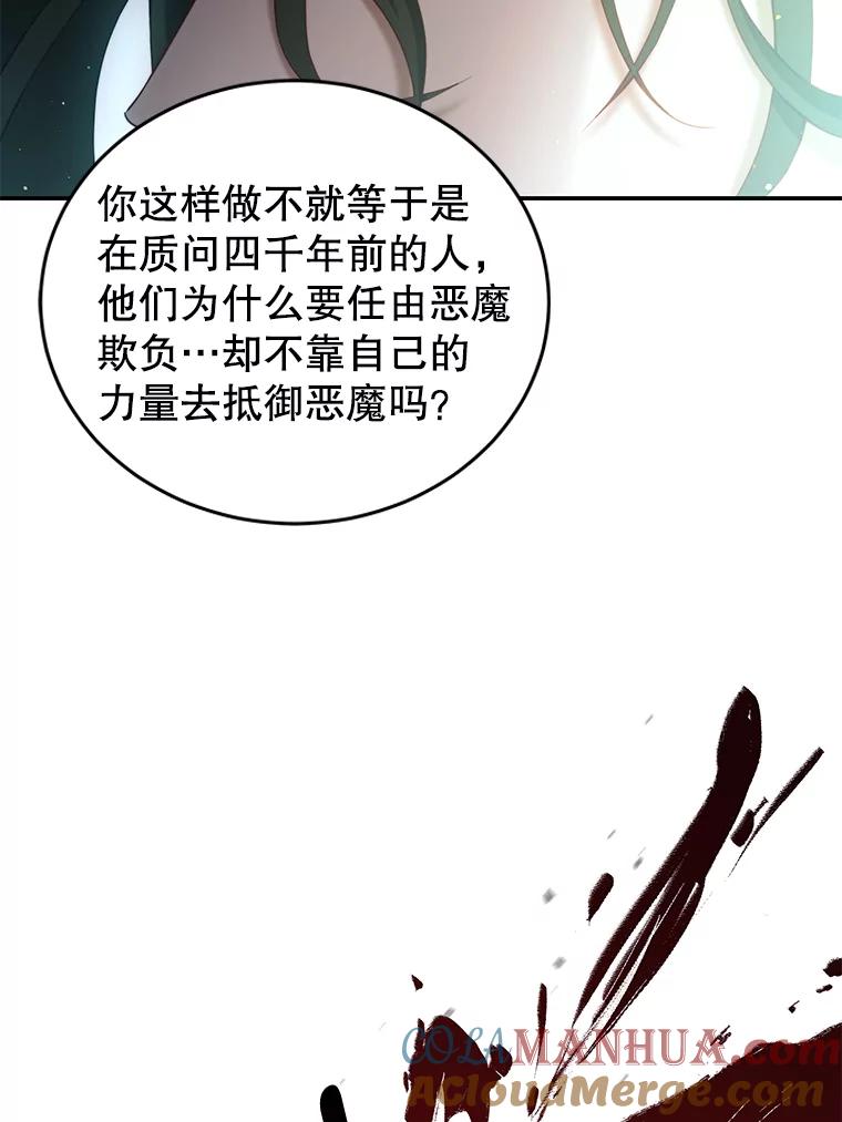 《我是男主的情敌》35.讨厌恶魔 第69页