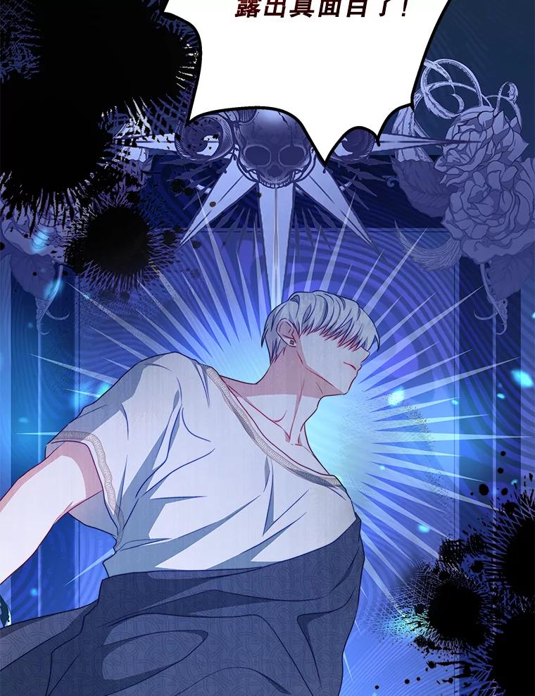 《我是男主的情敌》35.讨厌恶魔 第95页