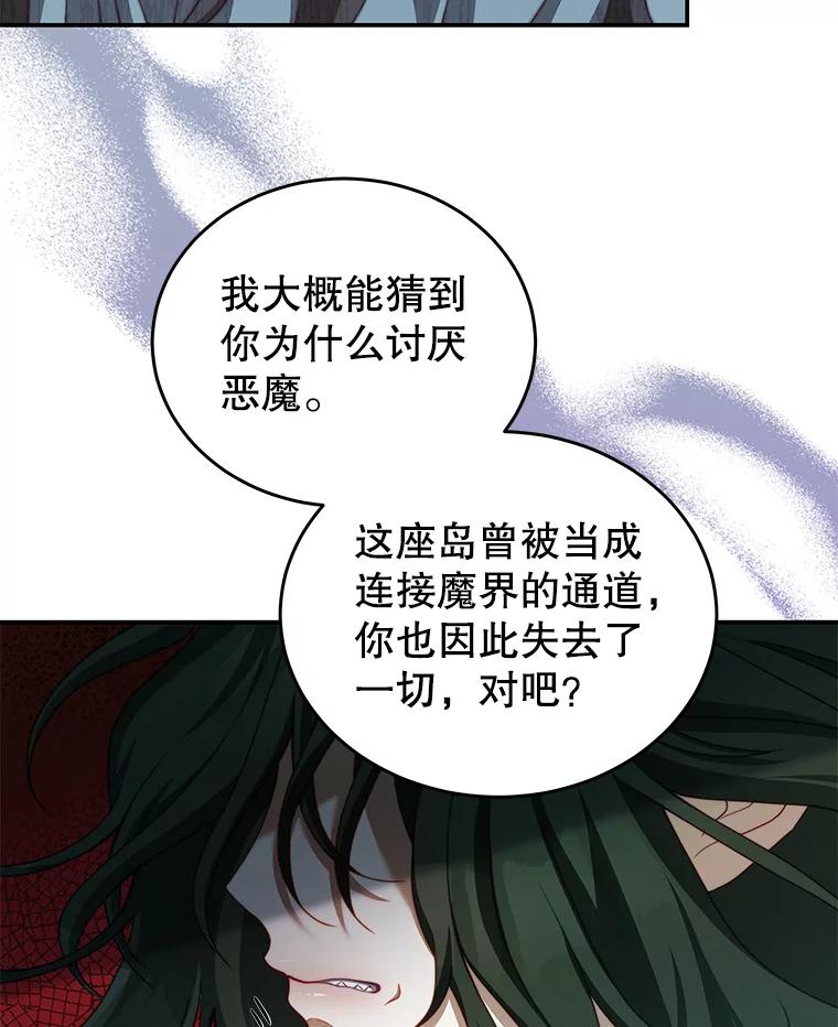 《我是男主的情敌》35.讨厌恶魔 第50页