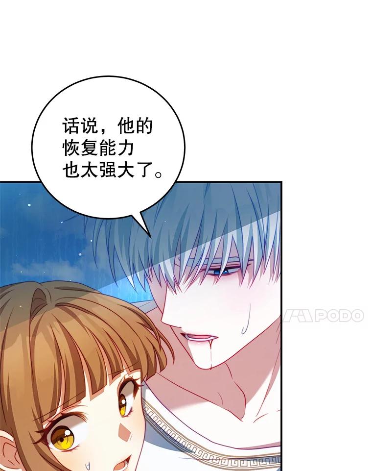 《我是男主的情敌》35.讨厌恶魔 第24页