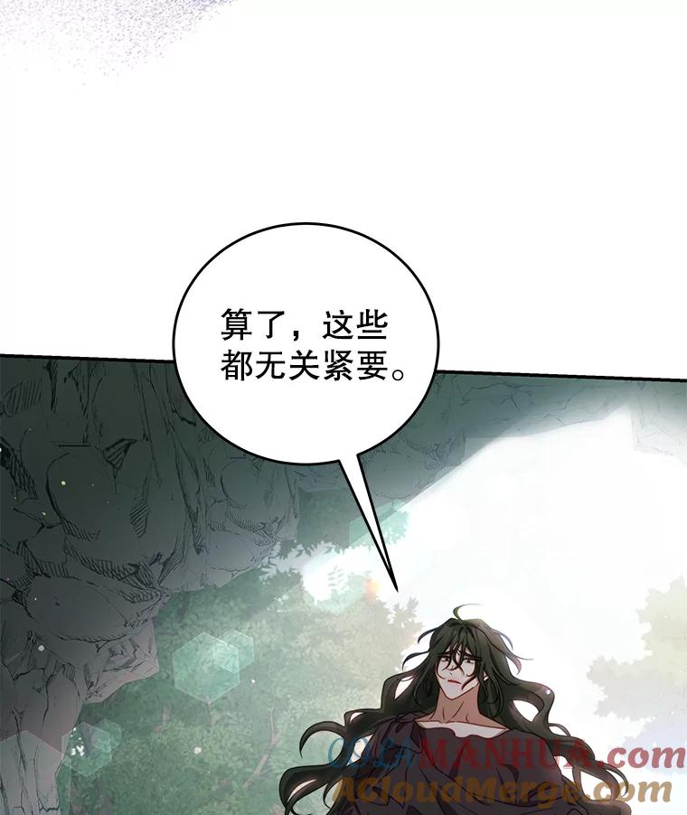 《我是男主的情敌》35.讨厌恶魔 第45页