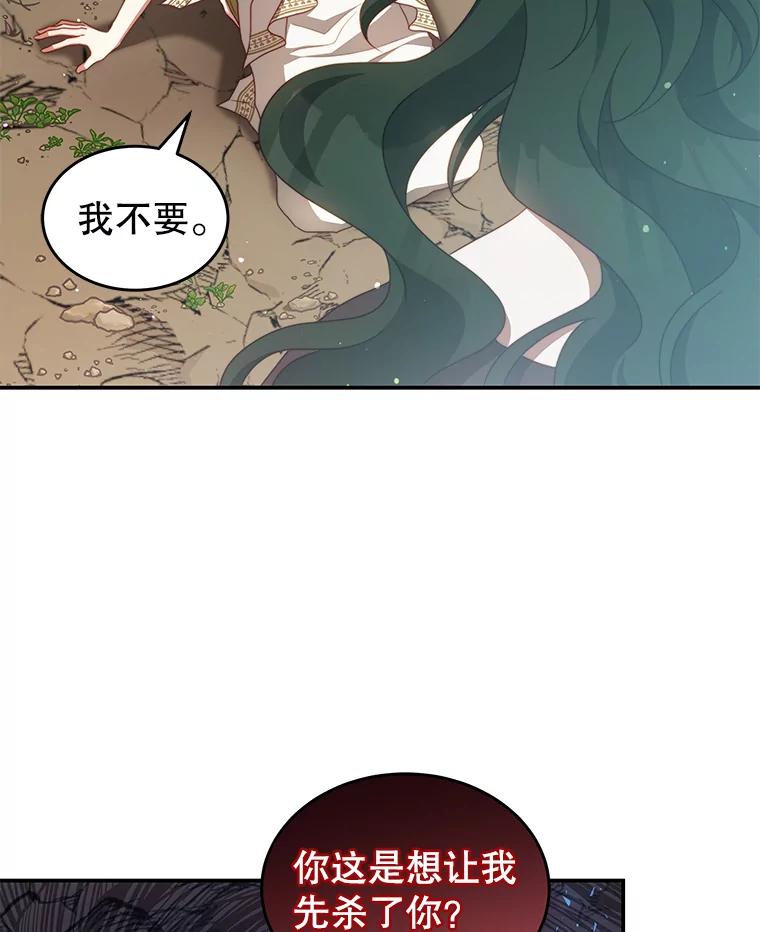 《我是男主的情敌》35.讨厌恶魔 第48页