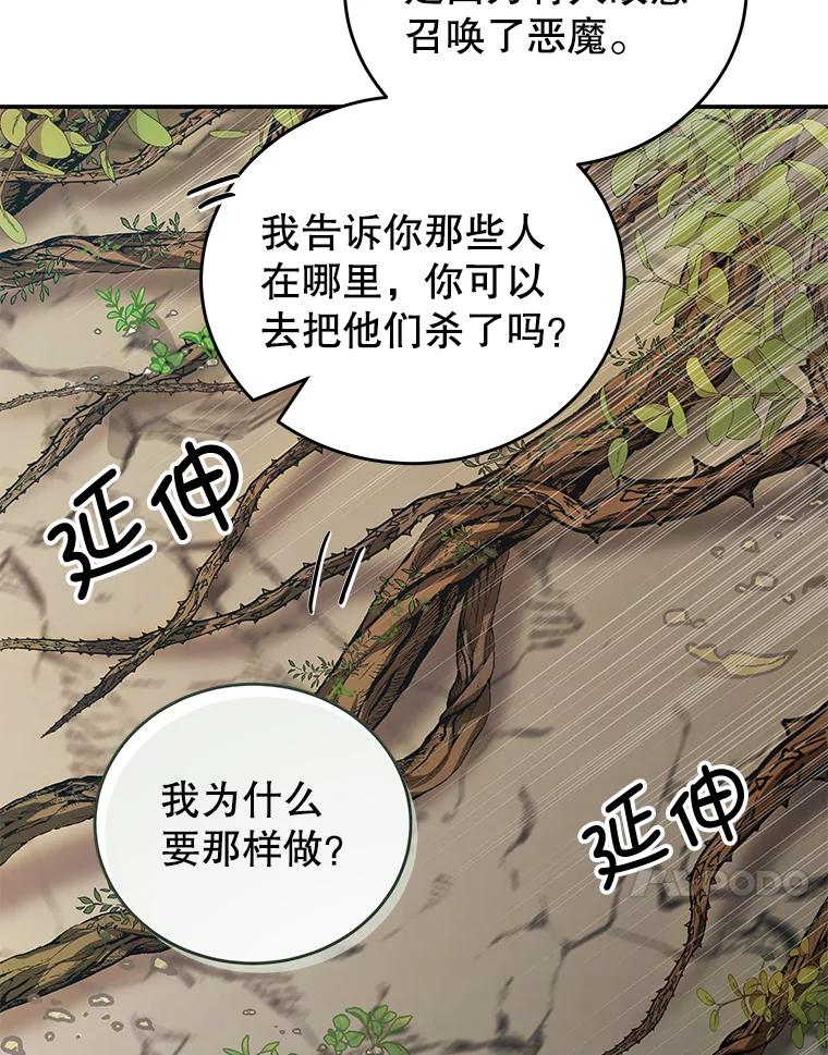 《我是男主的情敌》35.讨厌恶魔 第66页