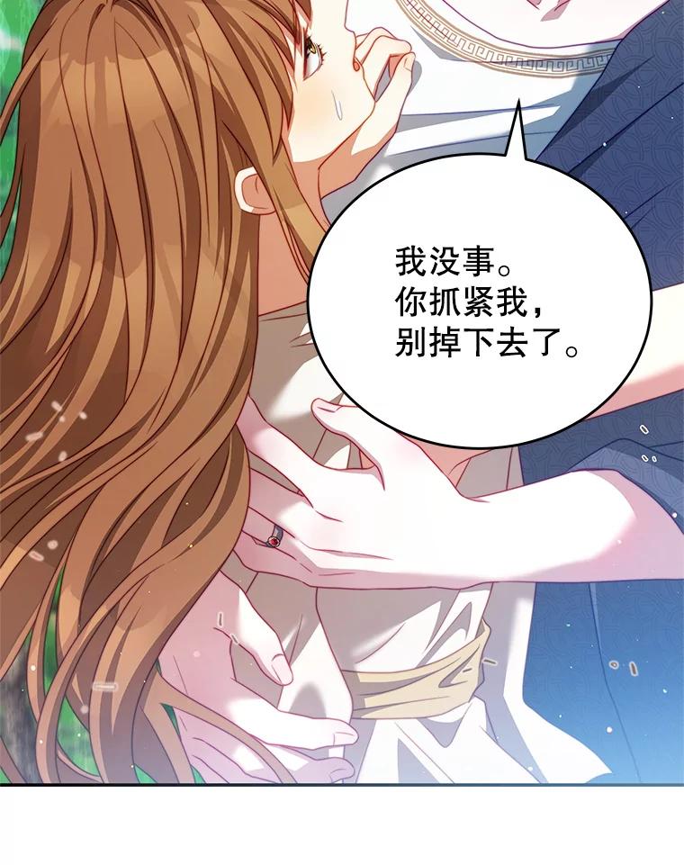 《我是男主的情敌》35.讨厌恶魔 第23页