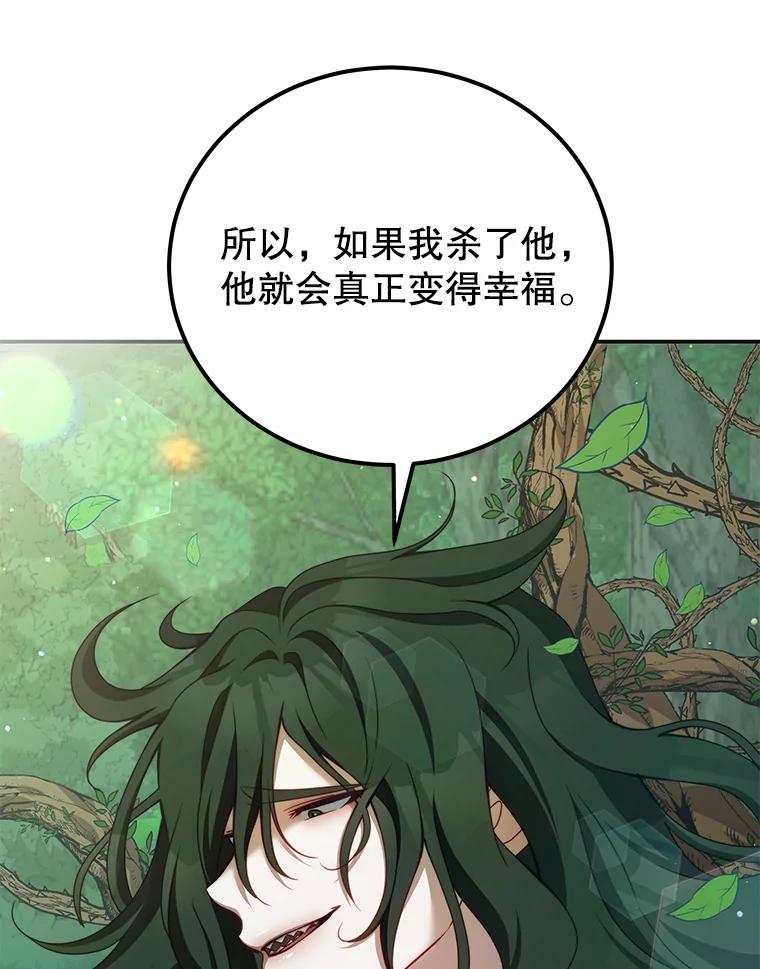 《我是男主的情敌》35.讨厌恶魔 第58页