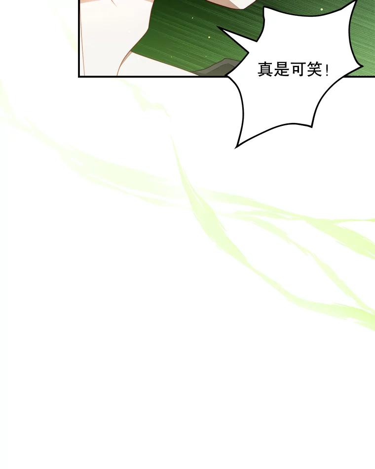 《我是男主的情敌》35.讨厌恶魔 第10页