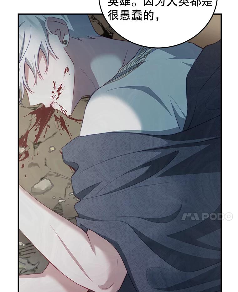 《我是男主的情敌》35.讨厌恶魔 第56页