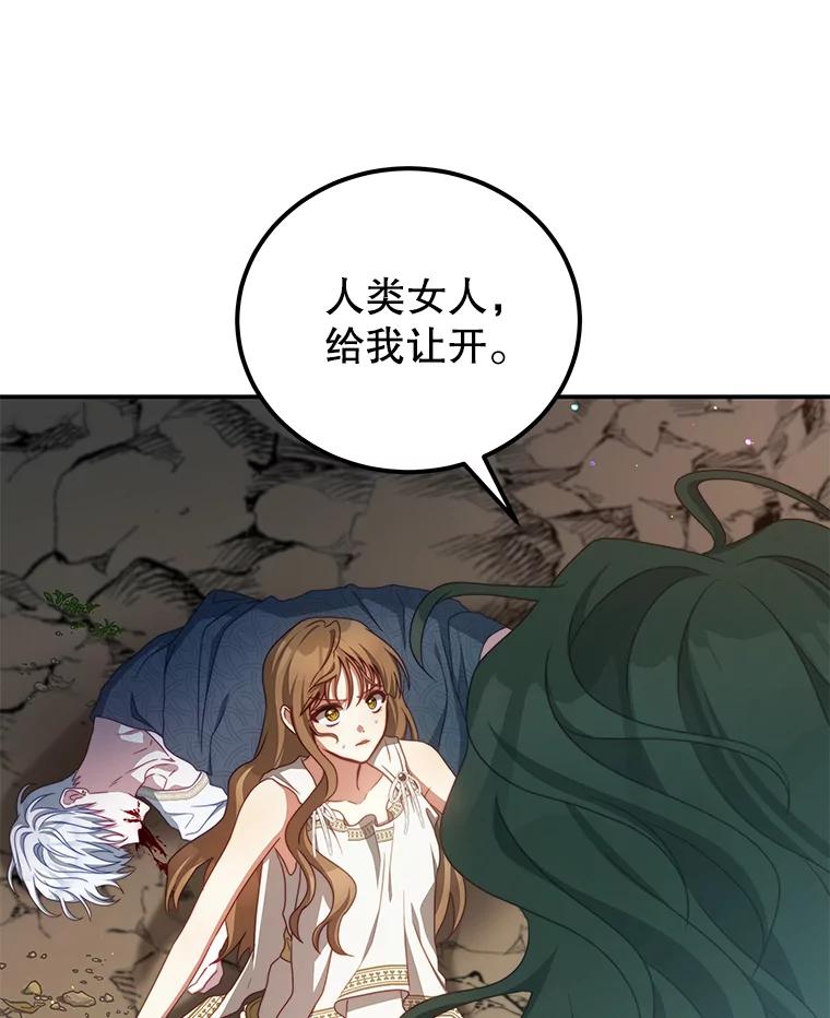 《我是男主的情敌》35.讨厌恶魔 第47页