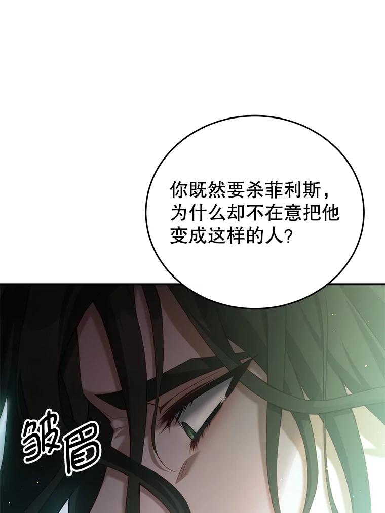 《我是男主的情敌》35.讨厌恶魔 第68页
