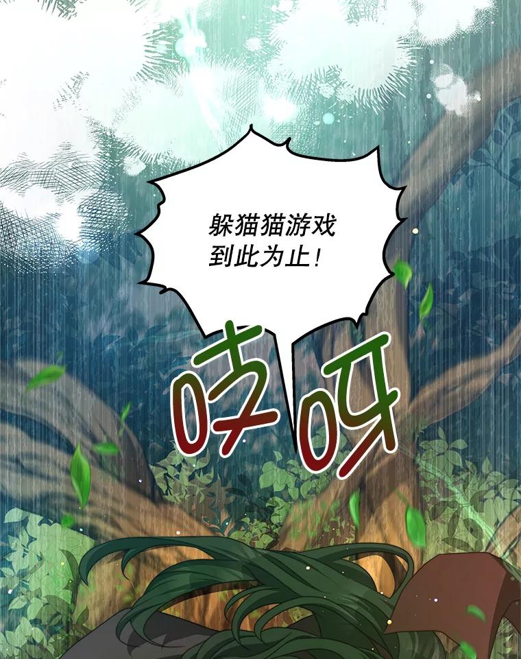 《我是男主的情敌》35.讨厌恶魔 第27页